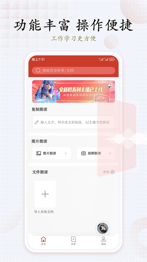 讯飞有声官方正版