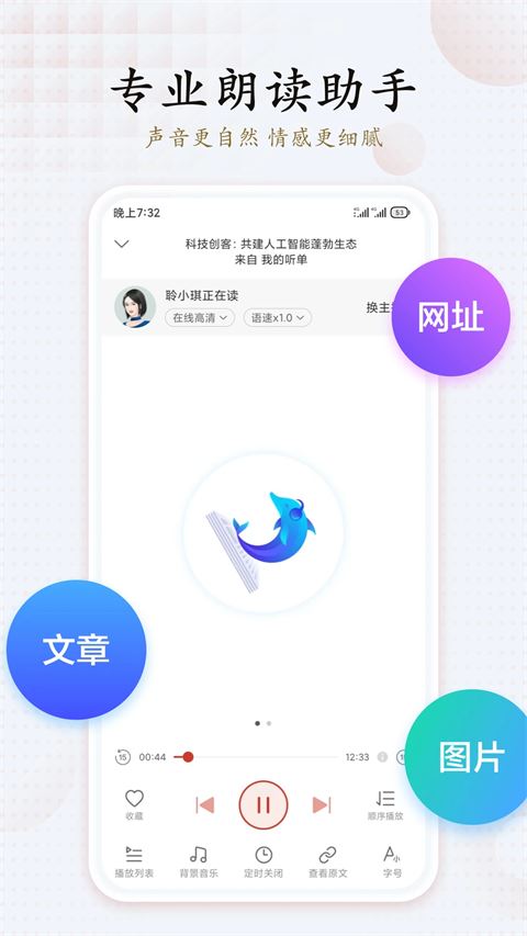讯飞有声官方正版