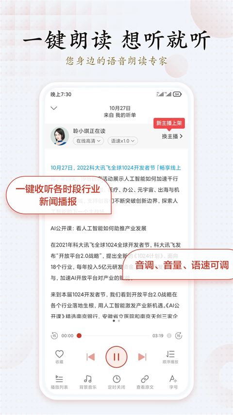 讯飞有声官方正版