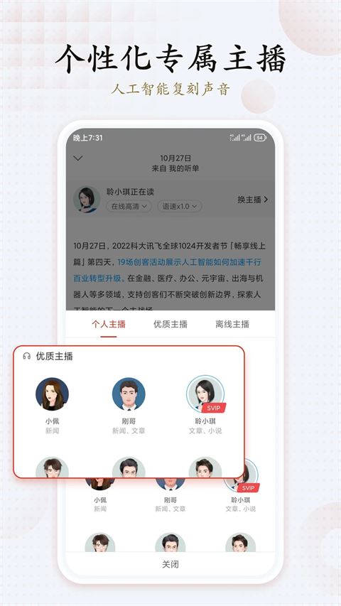 讯飞有声官方正版