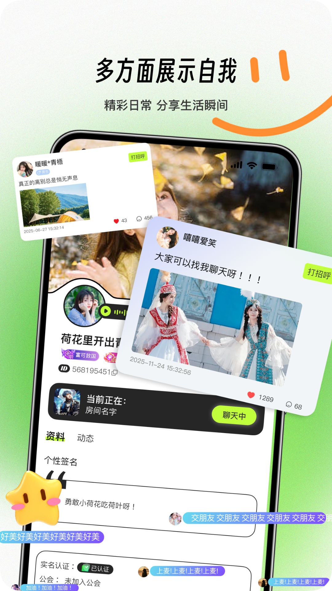 饼干语音