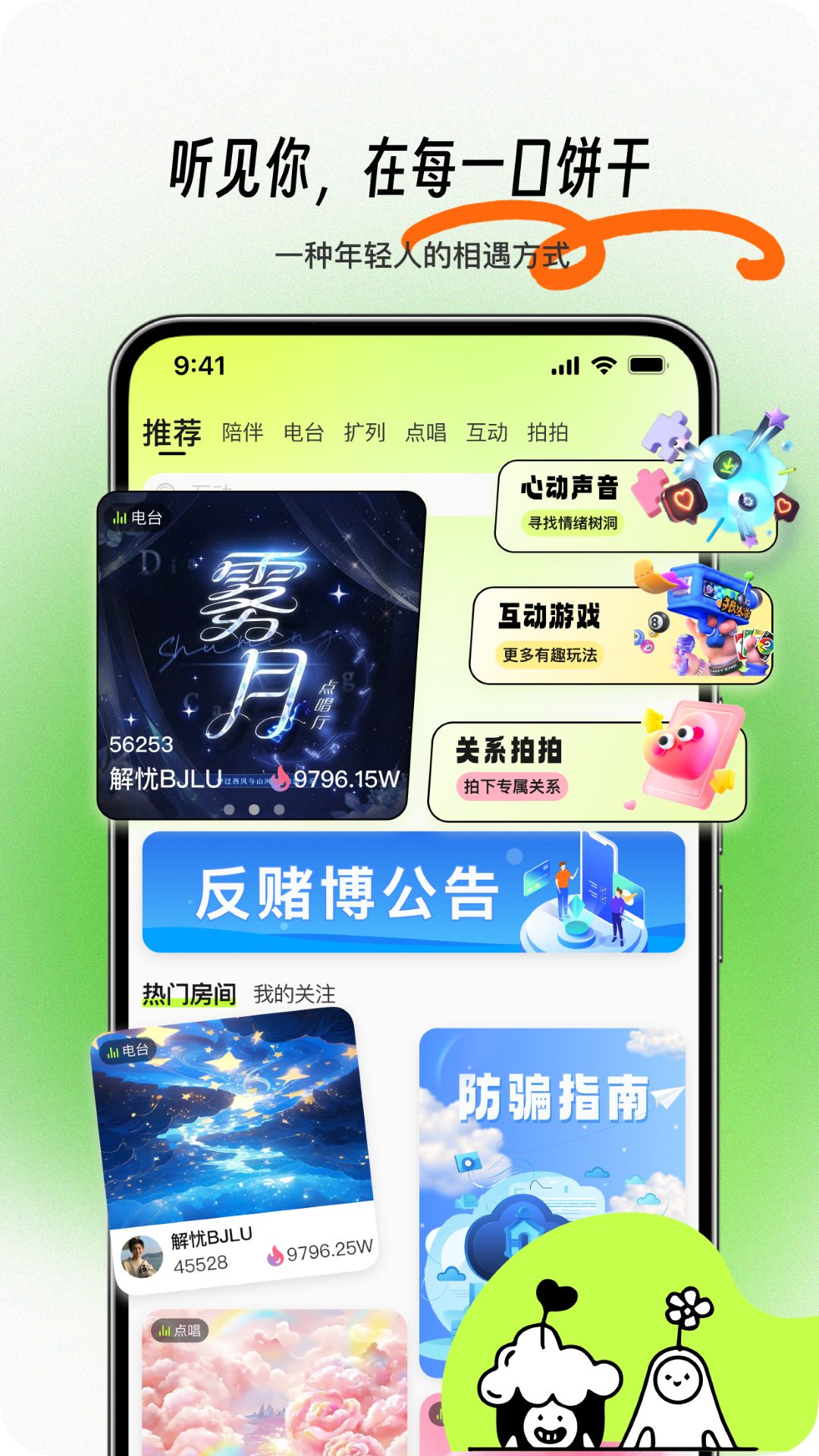 饼干语音