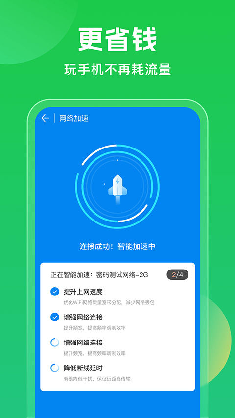 WiFi万能钥匙APP手机最新版