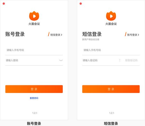火苗会议app下载