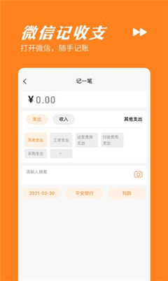 橙子记账通