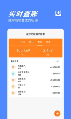 橙子记账通