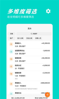 橙子记账通