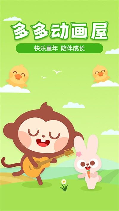 儿歌多多动画屋