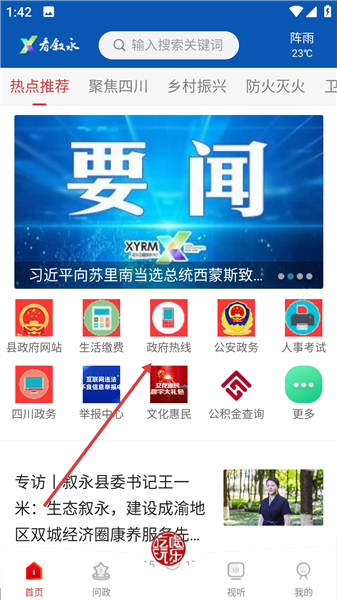 看叙永app