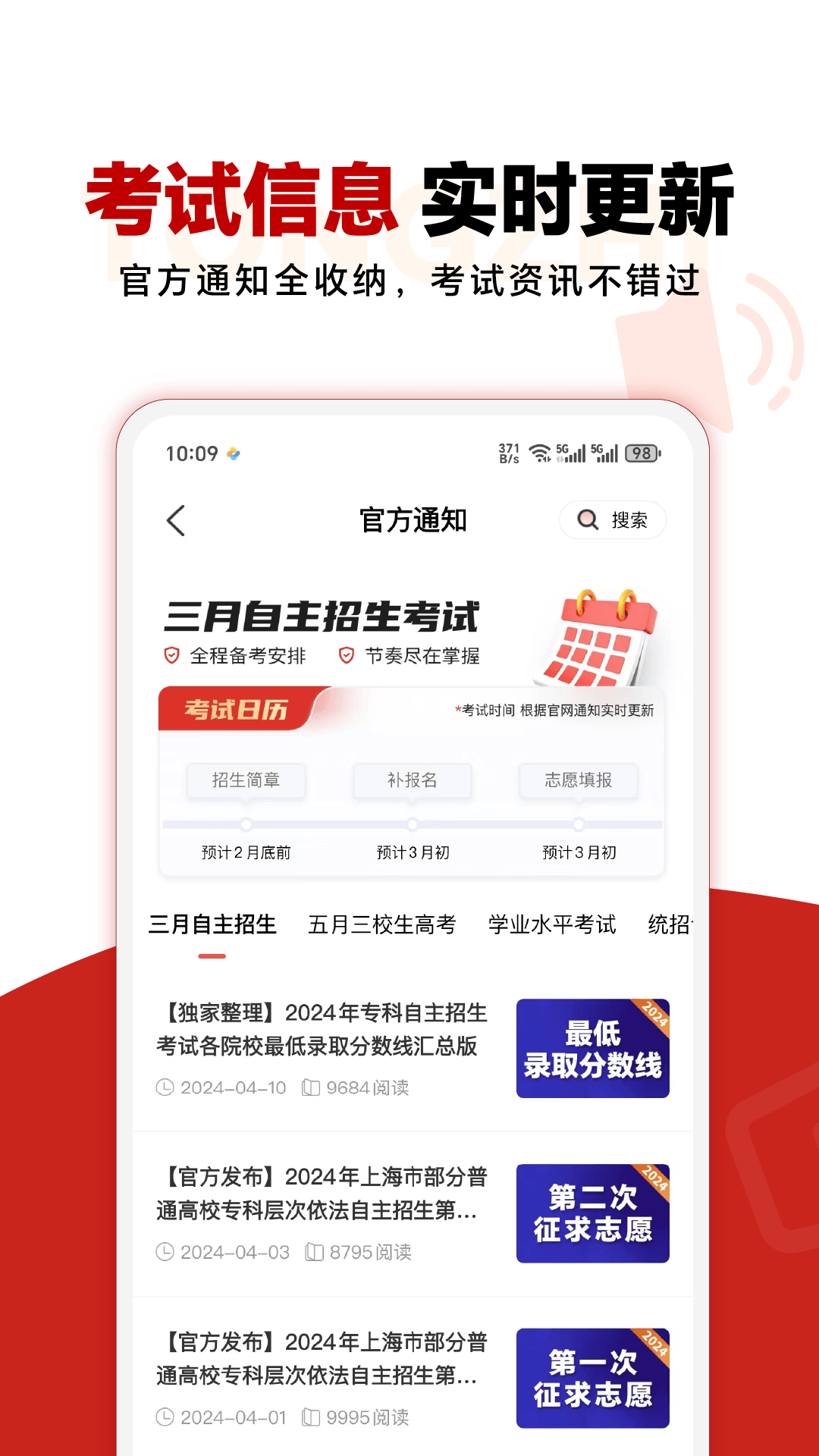 三校升