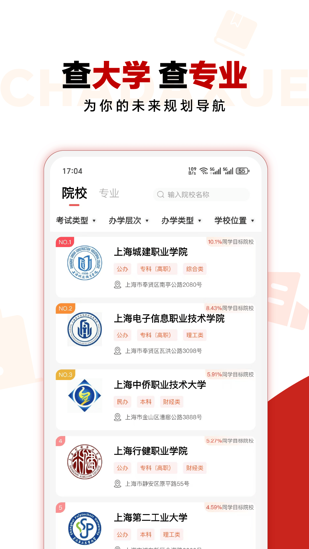 三校升