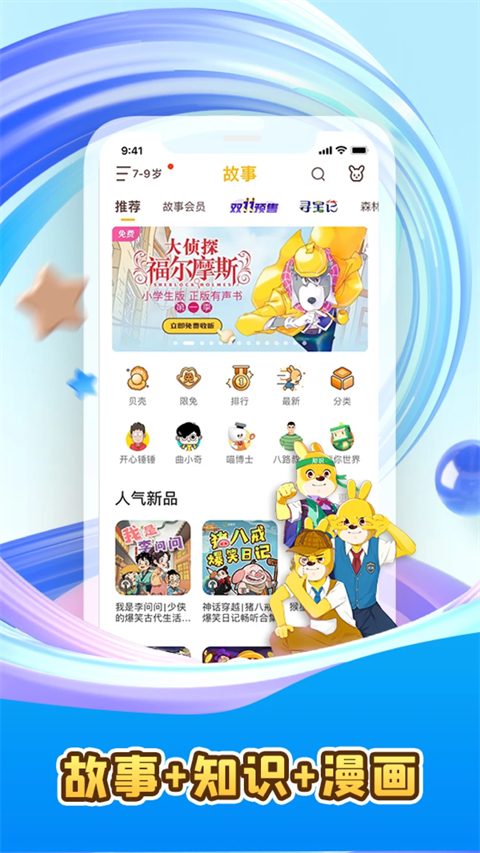 口袋故事听听app最新版