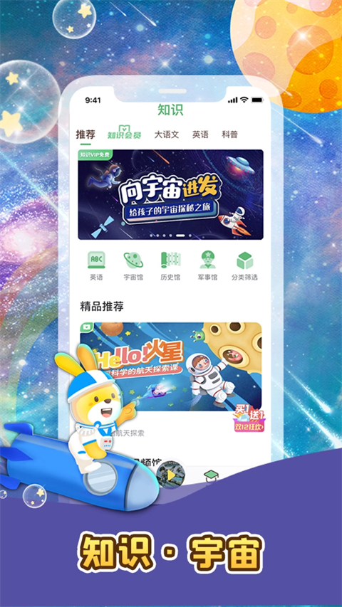 口袋故事听听app最新版