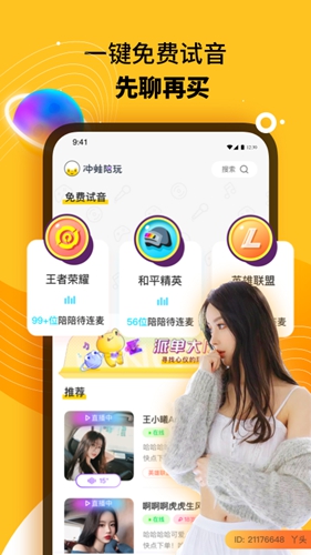 冲蛙陪玩