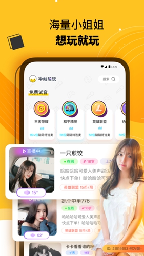 冲蛙陪玩