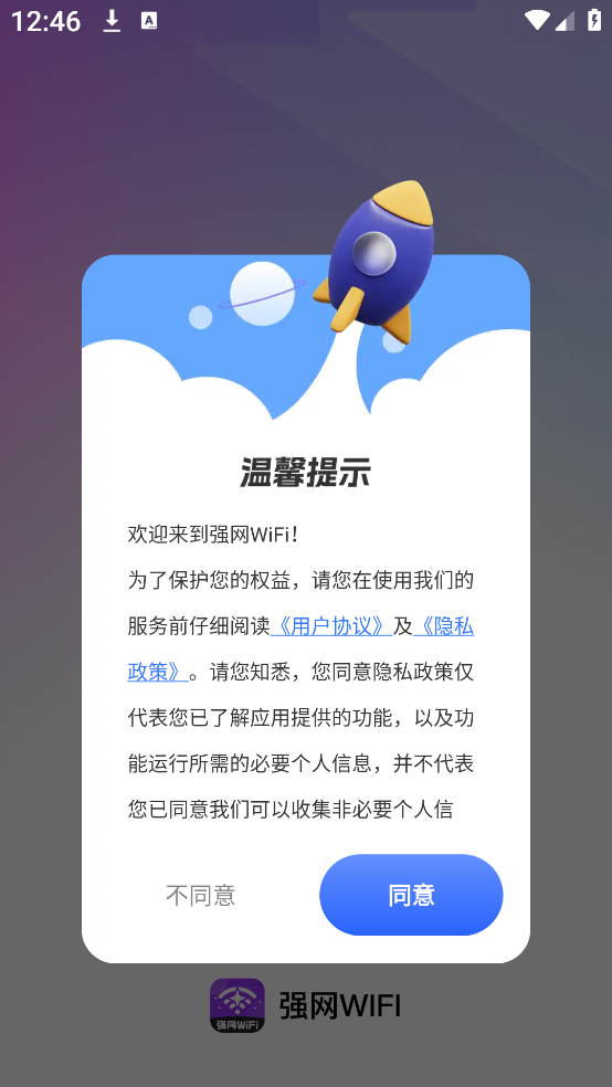 强网WiFiapp下载