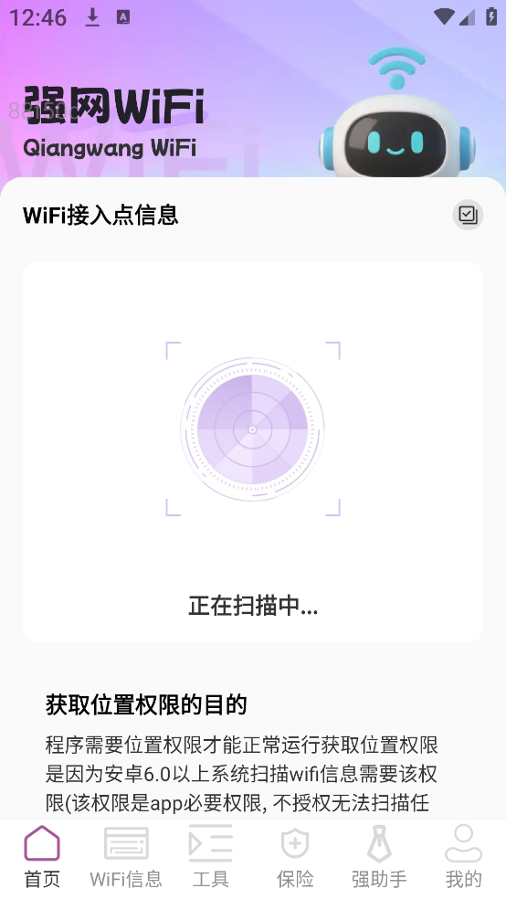 强网WiFiapp下载