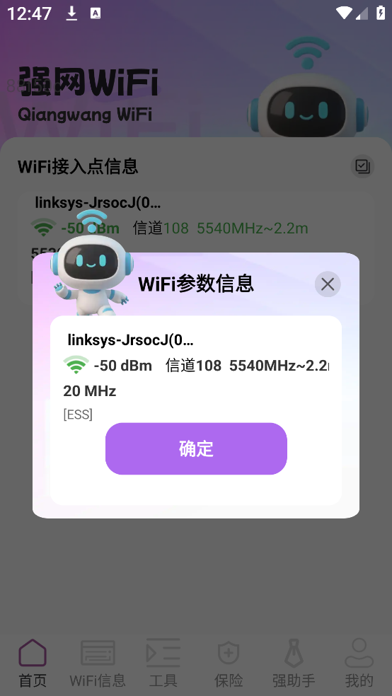 强网WiFiapp下载