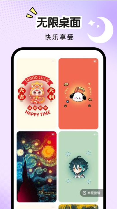 星遇动态桌面