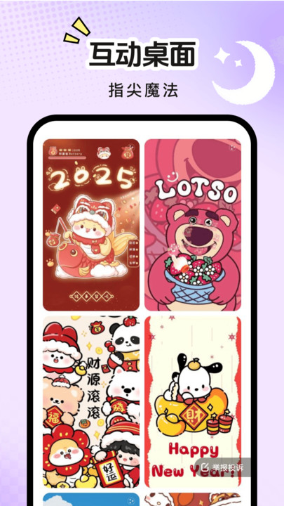 星遇动态桌面