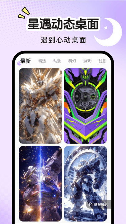 星遇动态桌面