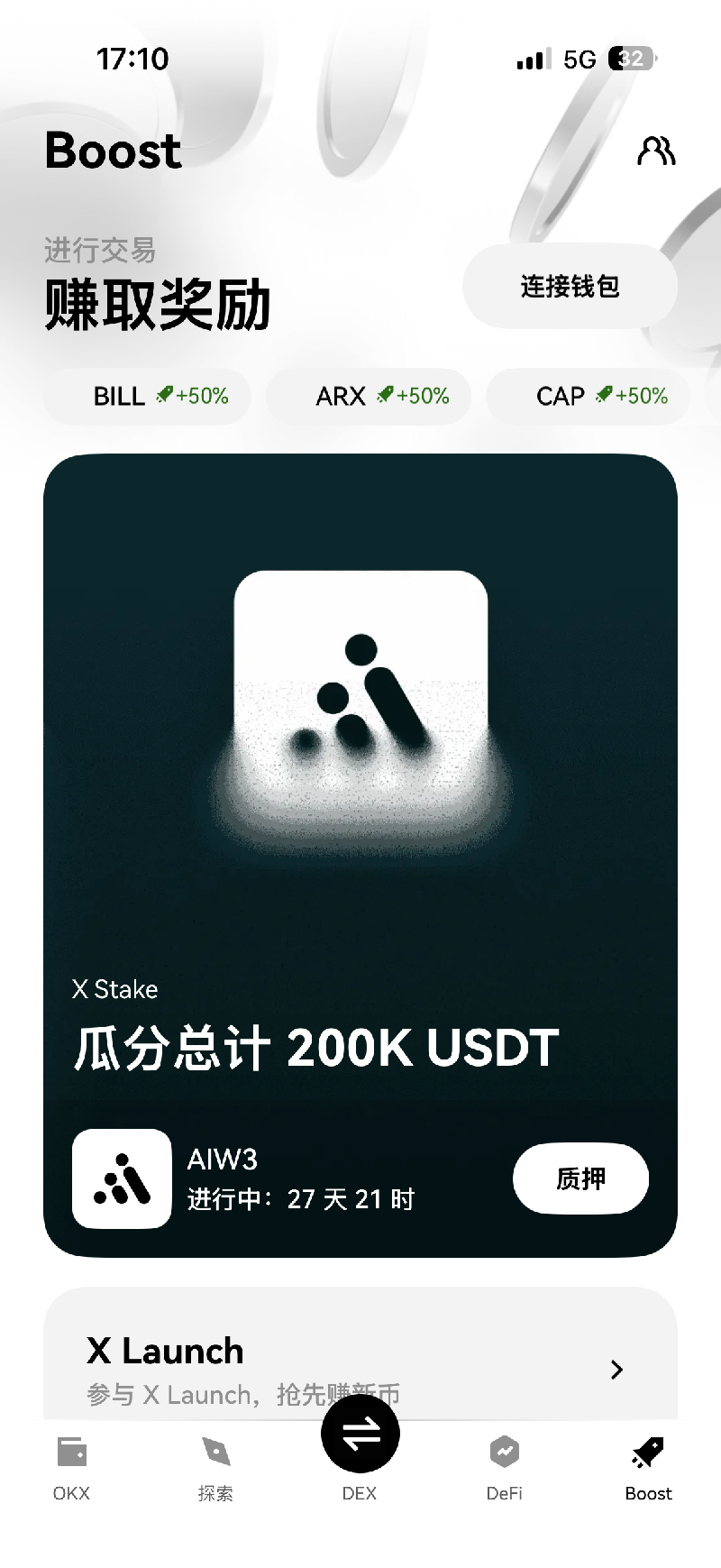 币链交易所app