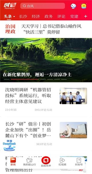 时刻新闻客户端