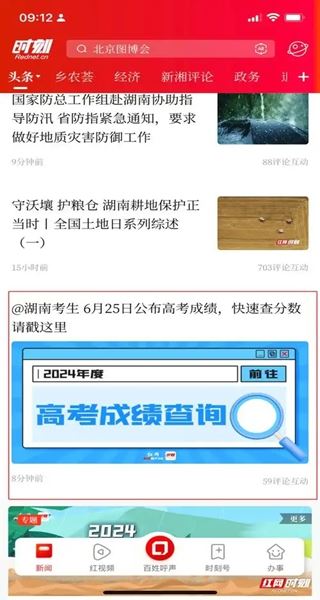 时刻新闻客户端