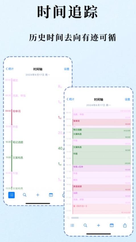 时光伴侣
