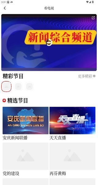 掌上安庆客户端