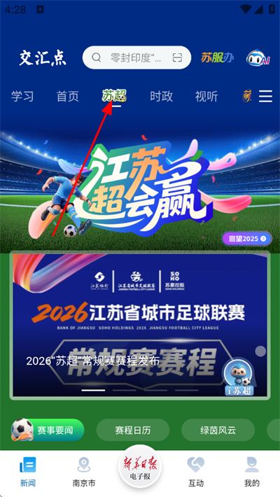 交汇点新闻客户端