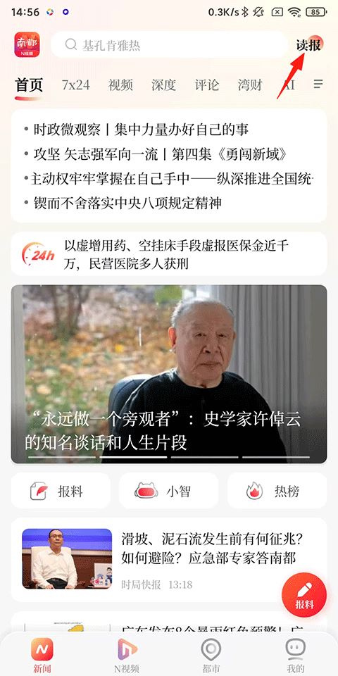 南方都市报手机版