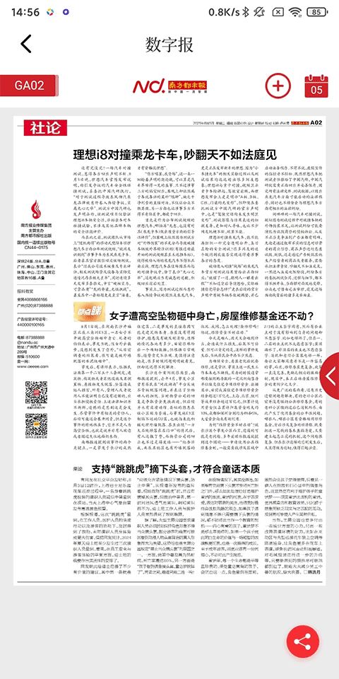 南方都市报手机版