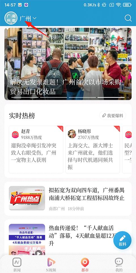 南方都市报手机版