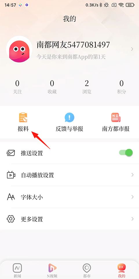 南方都市报手机版