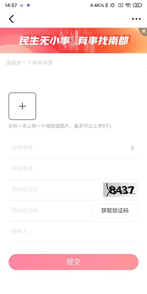 南方都市报手机版