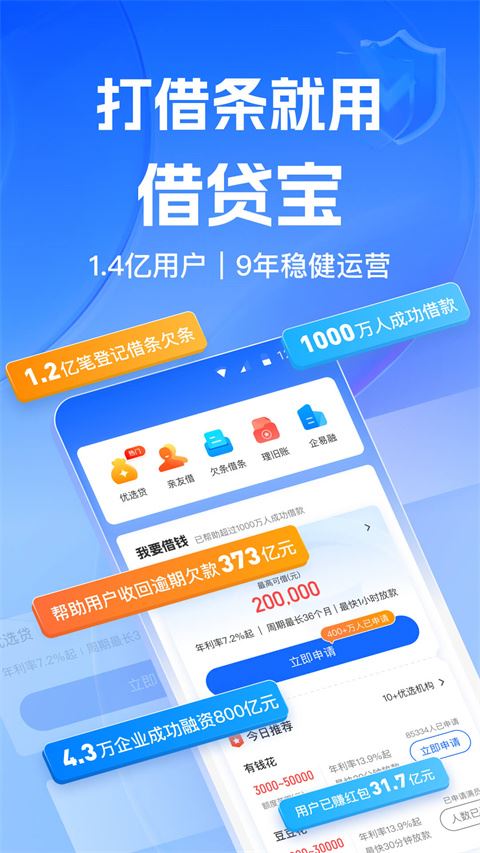 借贷宝