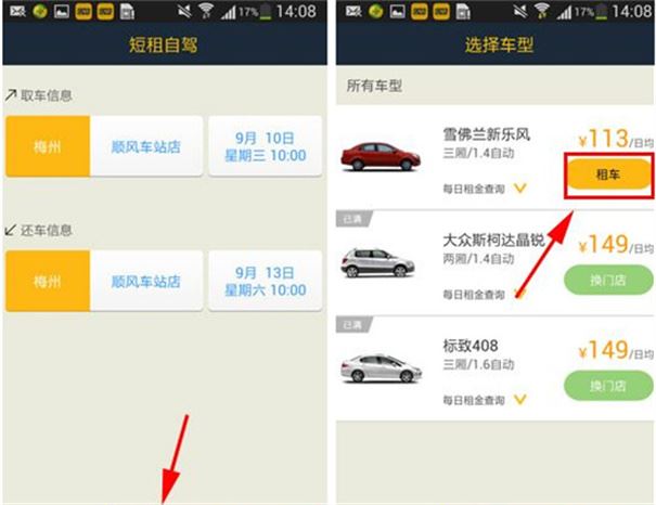神州租车 神州租车
