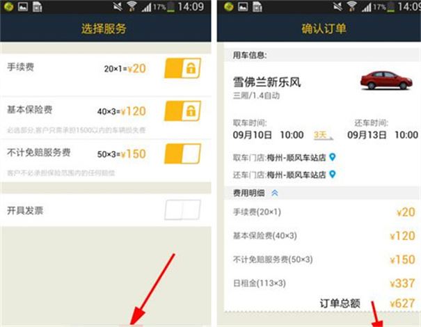 神州租车 神州租车