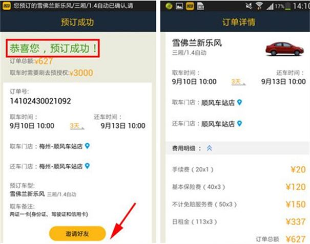 神州租车 神州租车