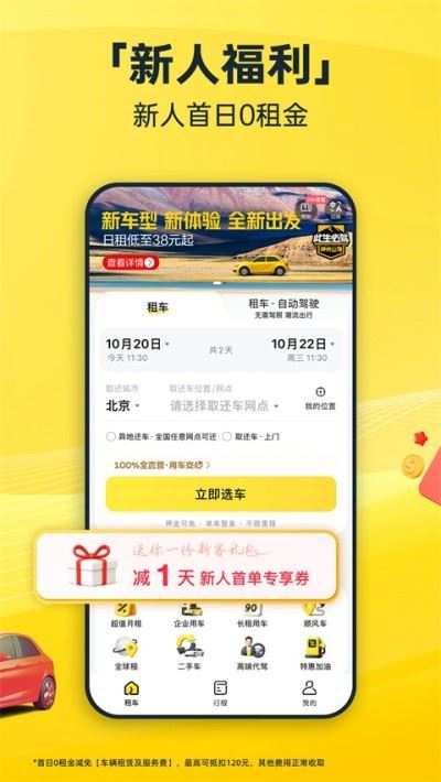 神州租车
