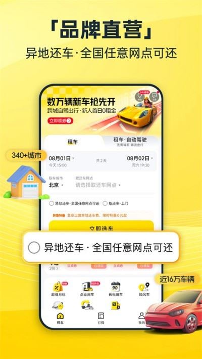 神州租车