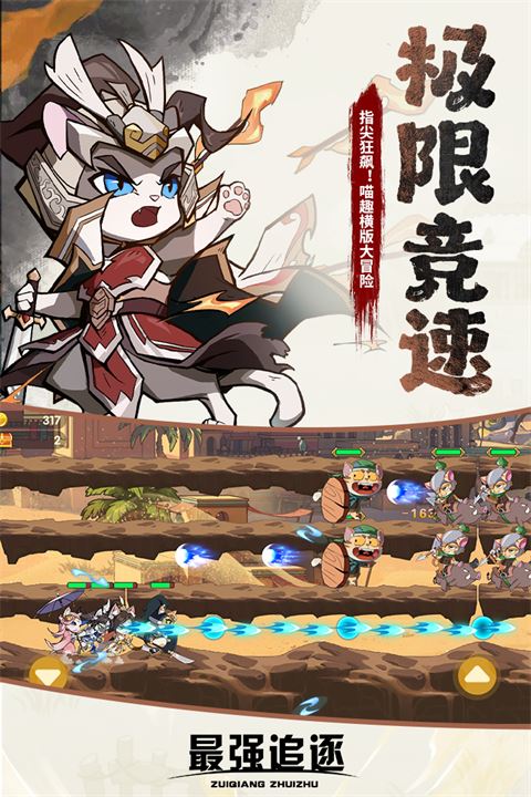 最强追逐