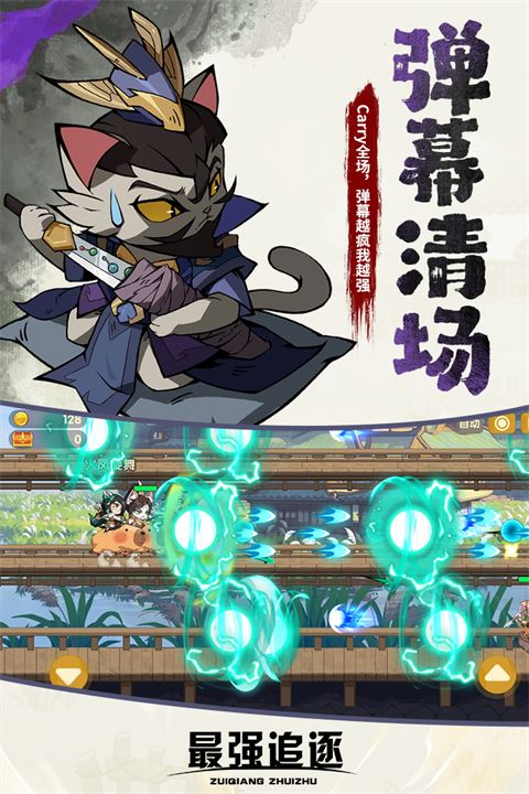 最强追逐