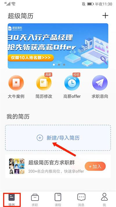 超级简历WonderCV最新版