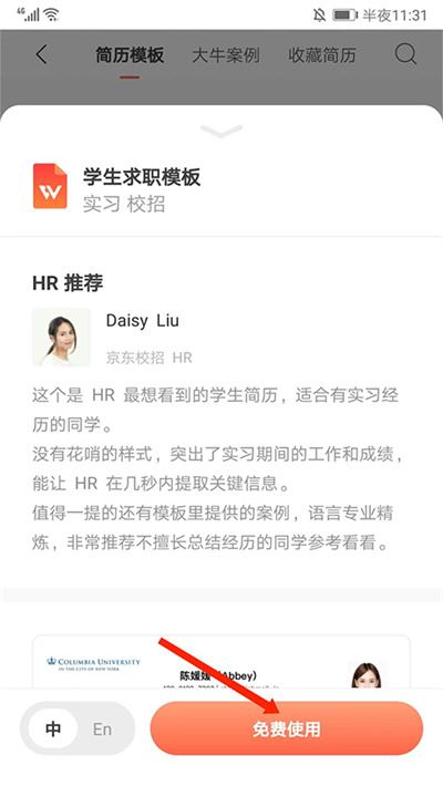 超级简历WonderCV最新版