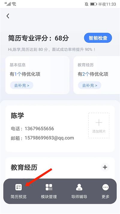 超级简历WonderCV最新版