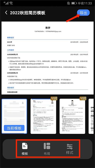 超级简历WonderCV最新版