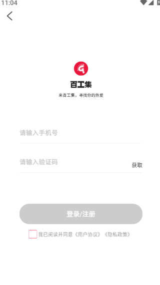 579百工集app最新版