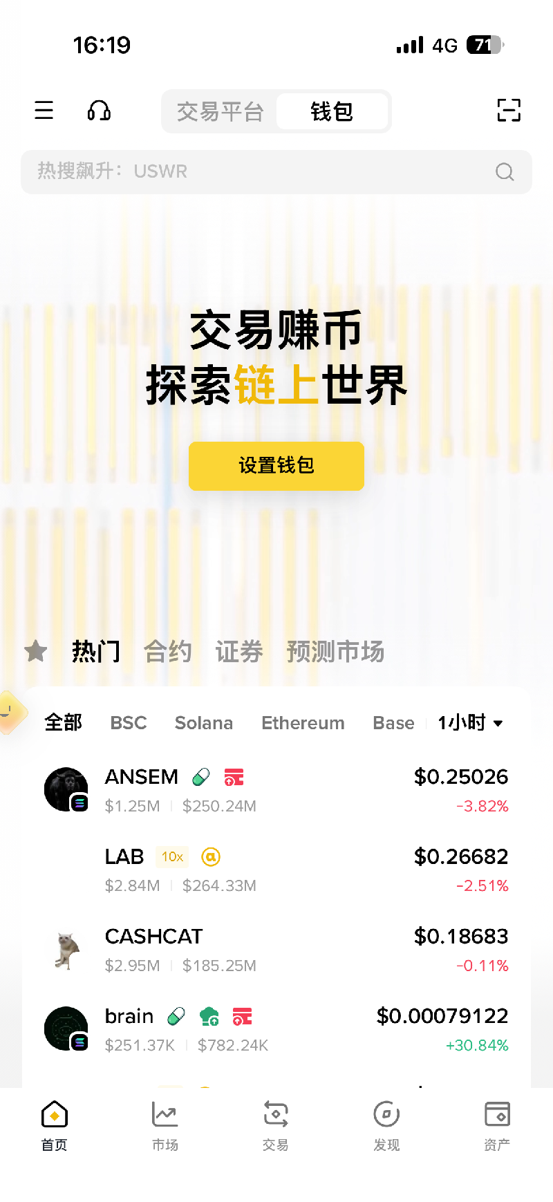 安币交易所app